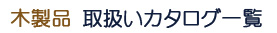 ؐi̎戵J^Oꗗ